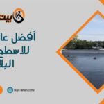 أفضل عازل مائي للاسطح فوق البلاط