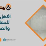 افضل عازل للحمامات والمطابخ