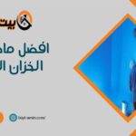 افضل مادة عزل الخزان الارضي