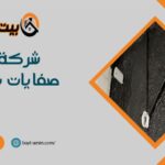 شركة عزل صفايات بالرياض