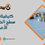 كيفية حماية سطح المنزل من الأمطار